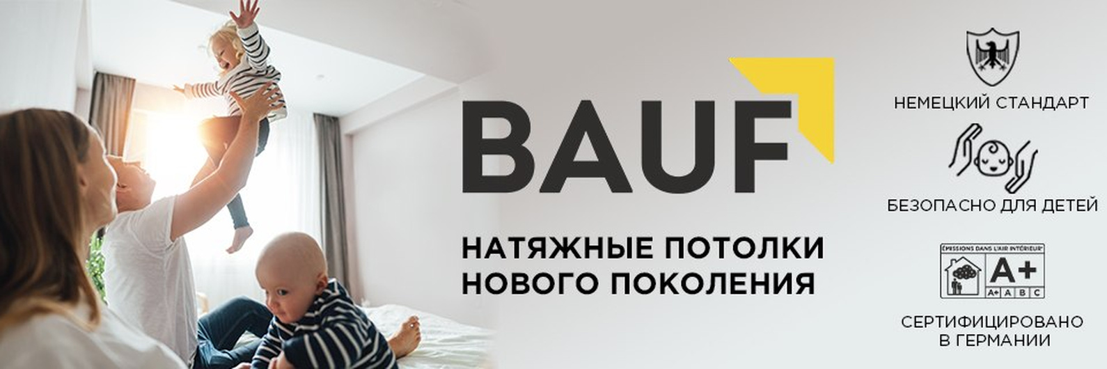 натяжные потолки BAUF