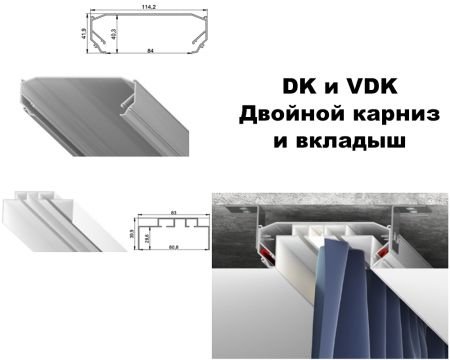 Профиль LumFer DK и VDK