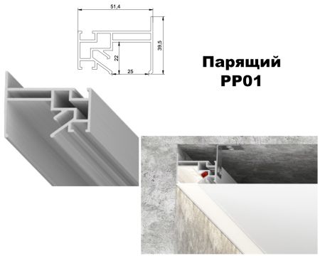 Профиль LumFer PP01