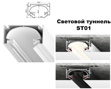 Профиль LumFer ST01