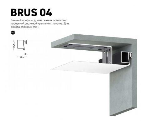 Профиль BRUS 04