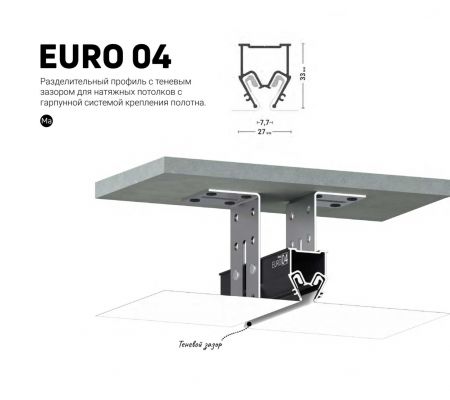 Профиль EURO 04