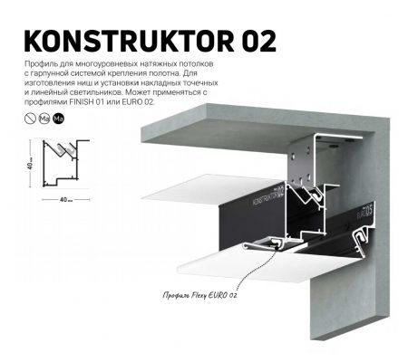 Профиль KONSTRUKTOR 02