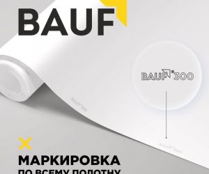 Немецкие натяжные потолки BAUF