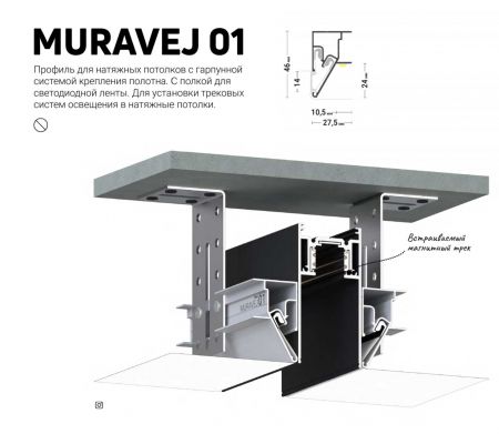 Профиль MURAVEJ 01