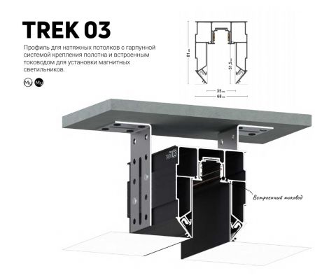 Профиль TREK 03